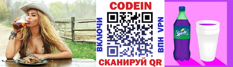 Кодеиновый сироп Lean Purple Drank  Купить  Осинники 